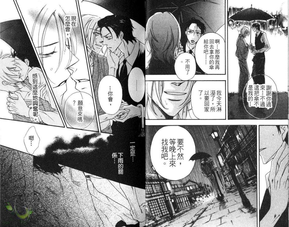 《傲慢作家的偏激求爱》漫画最新章节 第1话 免费下拉式在线观看章节第【11】张图片