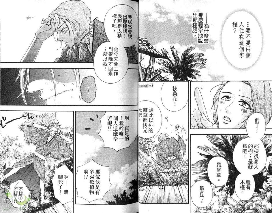 《傲慢作家的偏激求爱》漫画最新章节 第1话 免费下拉式在线观看章节第【21】张图片