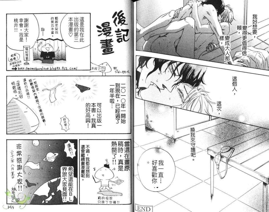 《傲慢作家的偏激求爱》漫画最新章节 第1话 免费下拉式在线观看章节第【81】张图片