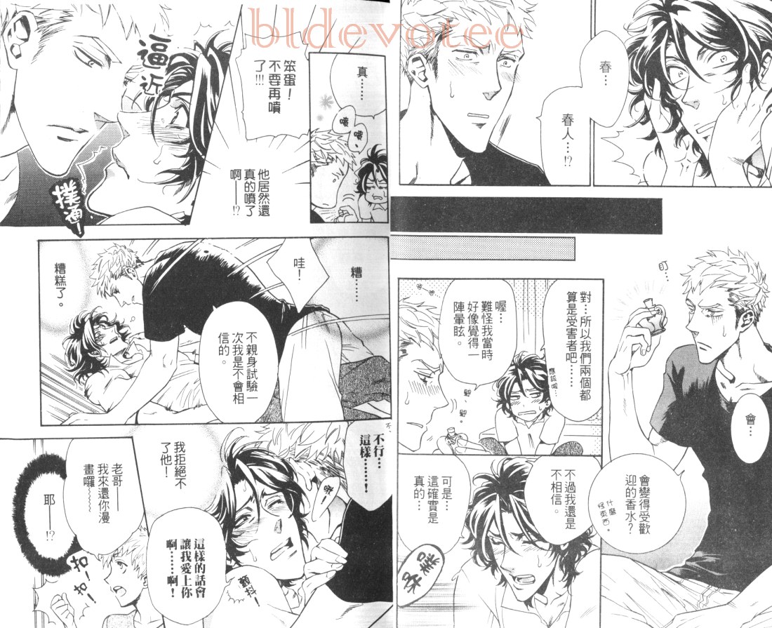 《暴走男友》漫画最新章节 第1卷 免费下拉式在线观看章节第【10】张图片