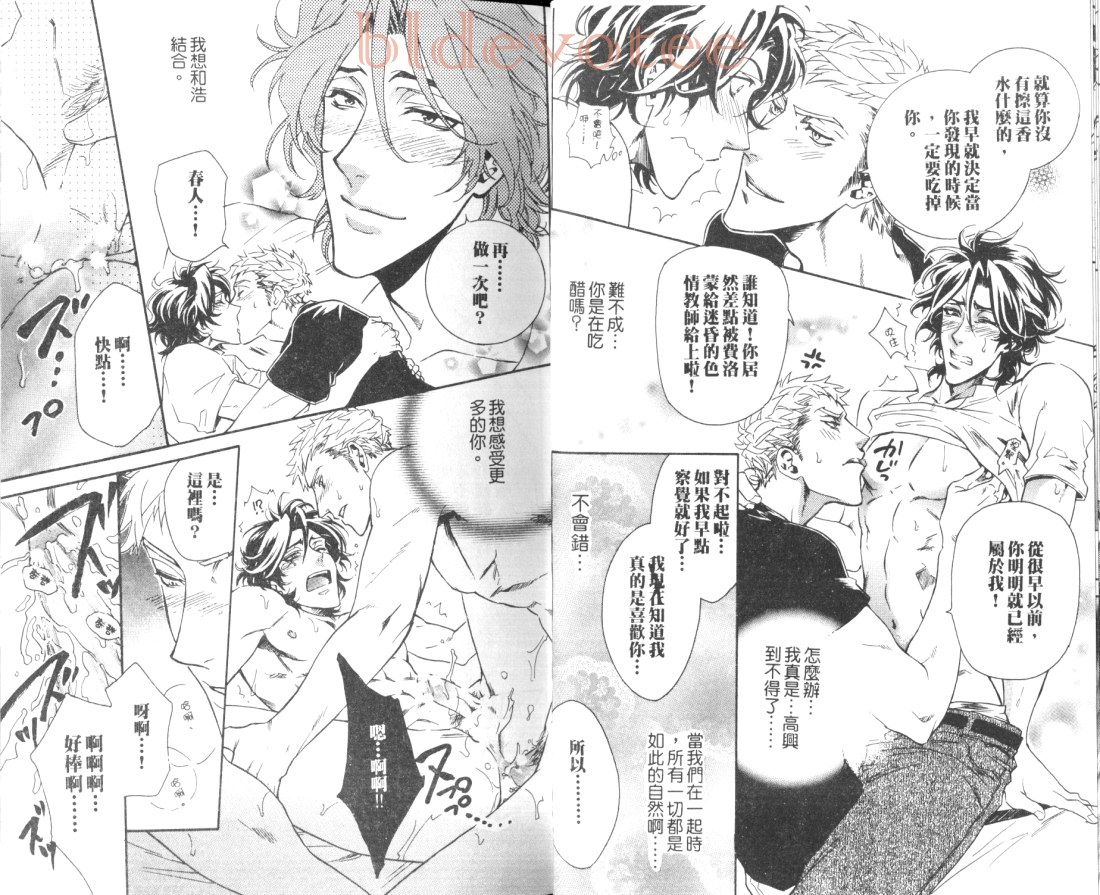 《暴走男友》漫画最新章节 第1卷 免费下拉式在线观看章节第【12】张图片