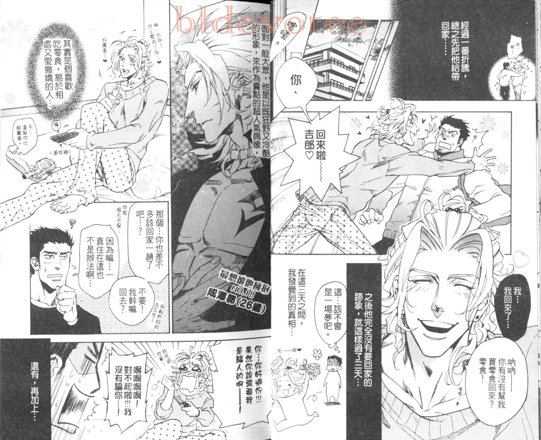 《暴走男友》漫画最新章节 第1卷 免费下拉式在线观看章节第【15】张图片