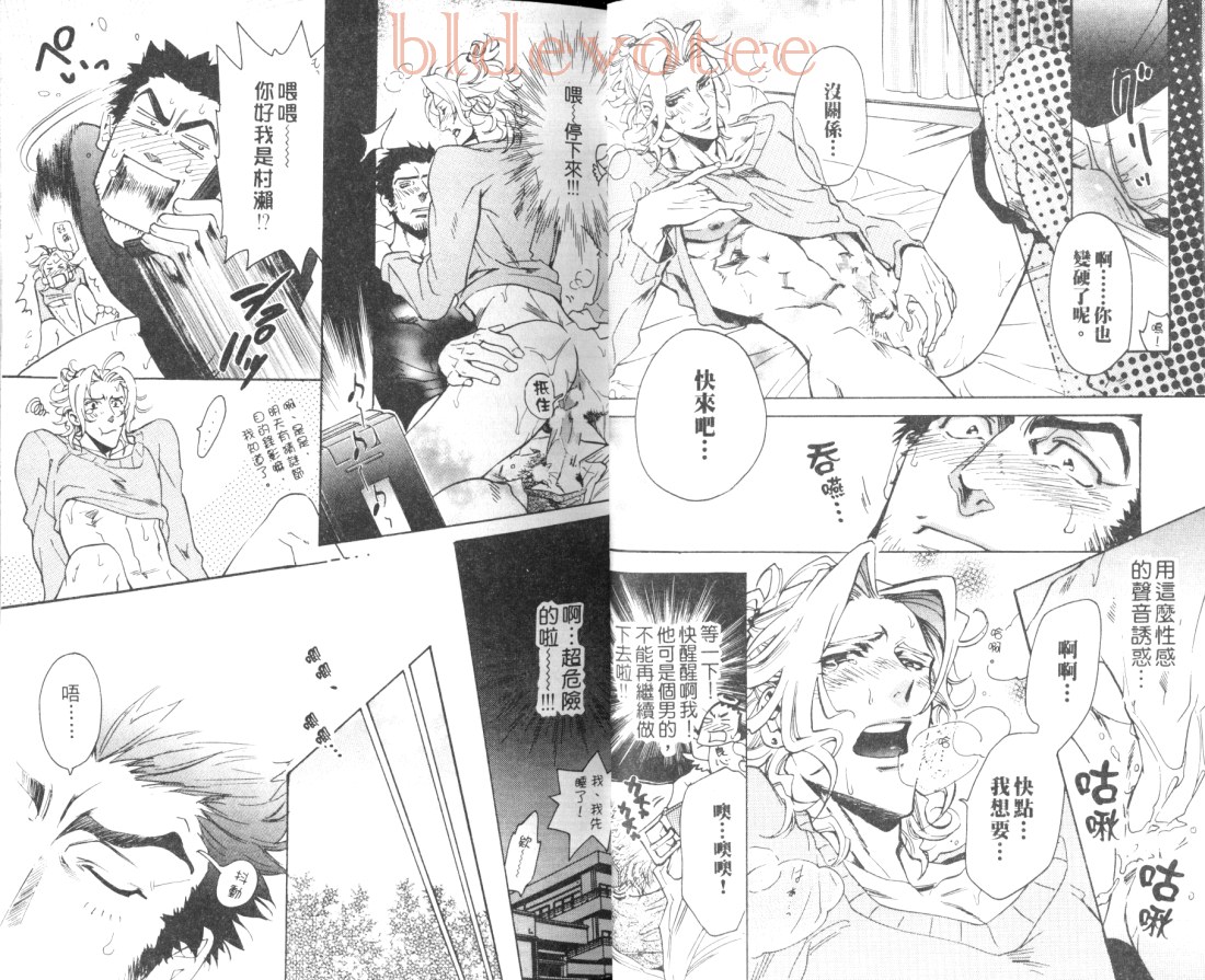 《暴走男友》漫画最新章节 第1卷 免费下拉式在线观看章节第【17】张图片