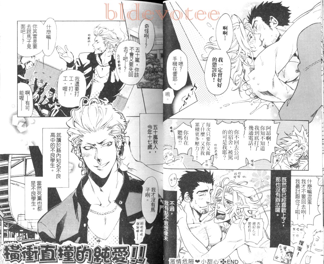 《暴走男友》漫画最新章节 第1卷 免费下拉式在线观看章节第【25】张图片