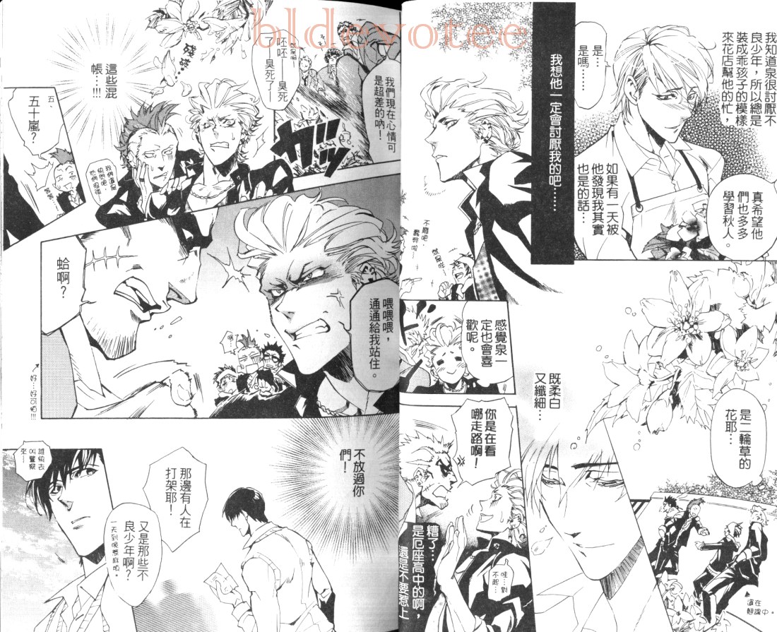 《暴走男友》漫画最新章节 第1卷 免费下拉式在线观看章节第【27】张图片