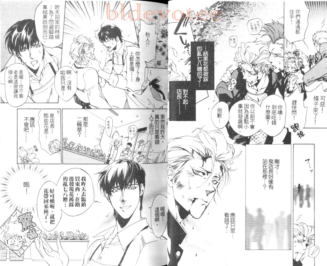 《暴走男友》漫画最新章节 第1卷 免费下拉式在线观看章节第【28】张图片