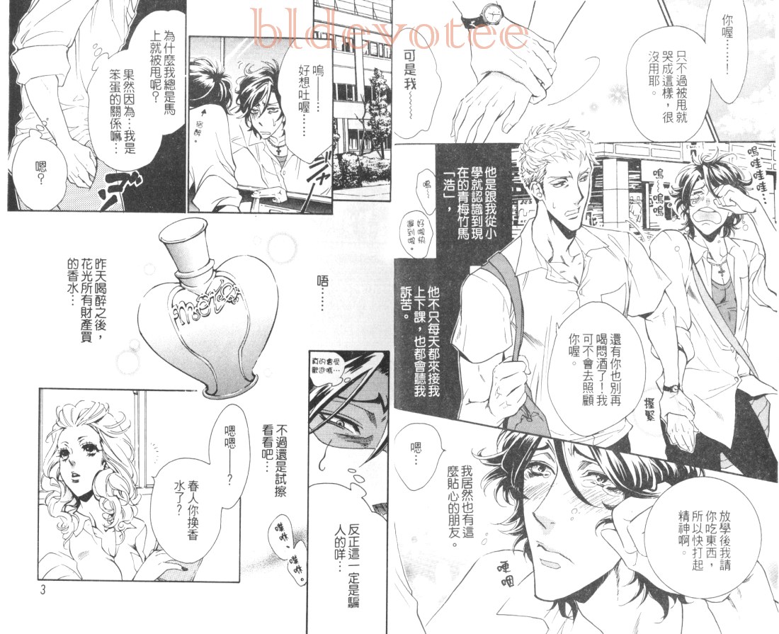 《暴走男友》漫画最新章节 第1卷 免费下拉式在线观看章节第【2】张图片