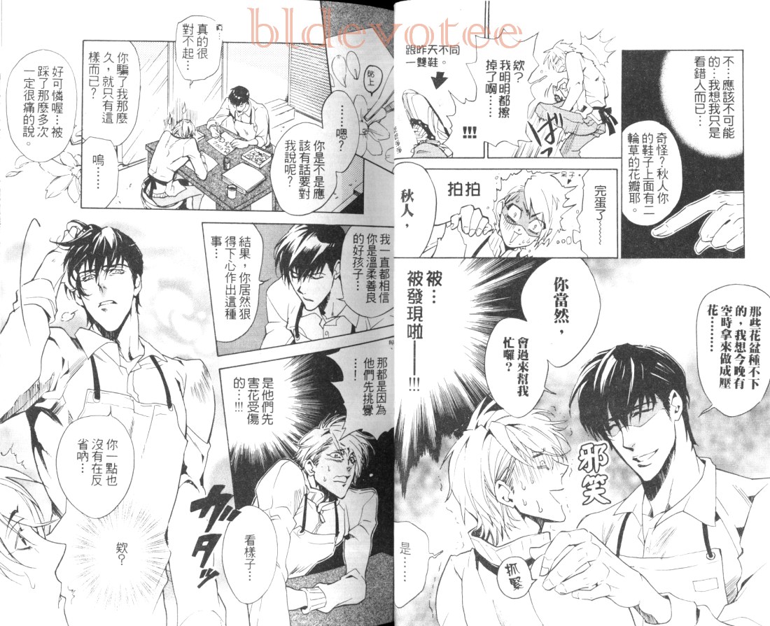 《暴走男友》漫画最新章节 第1卷 免费下拉式在线观看章节第【29】张图片