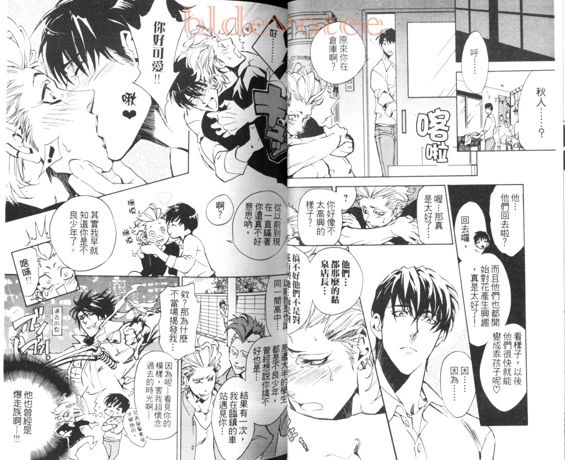 《暴走男友》漫画最新章节 第1卷 免费下拉式在线观看章节第【34】张图片