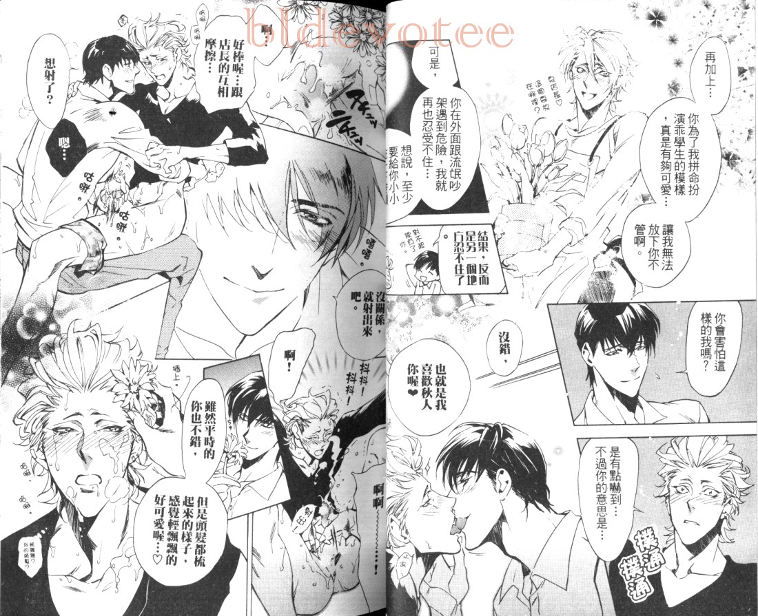 《暴走男友》漫画最新章节 第1卷 免费下拉式在线观看章节第【35】张图片