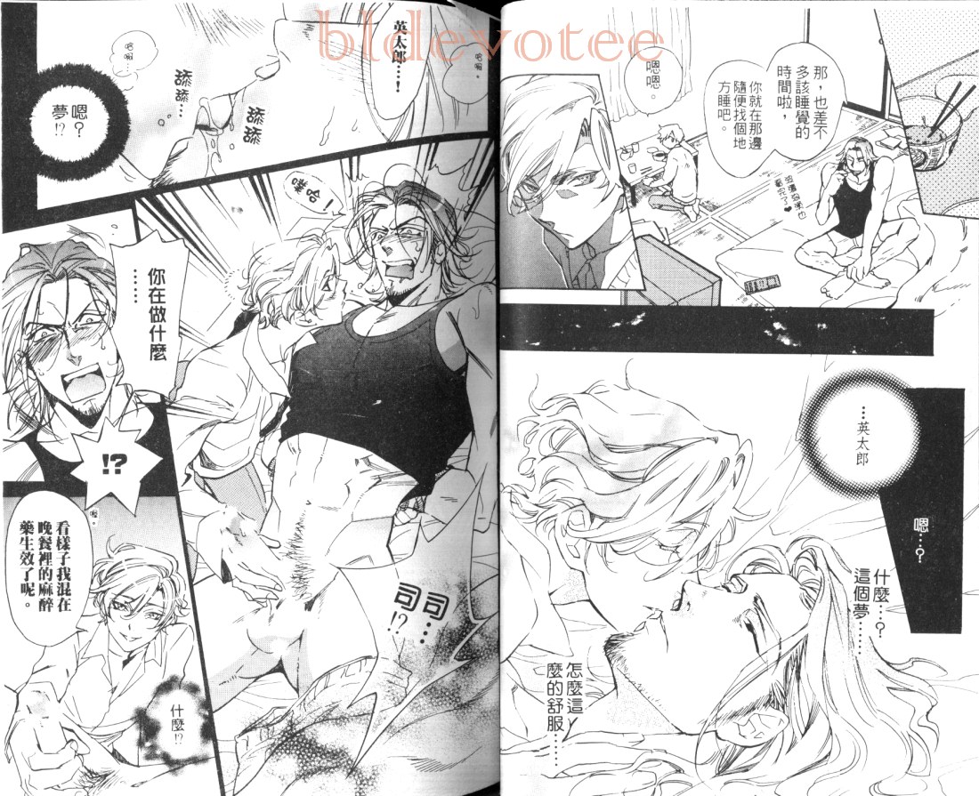 《暴走男友》漫画最新章节 第1卷 免费下拉式在线观看章节第【40】张图片