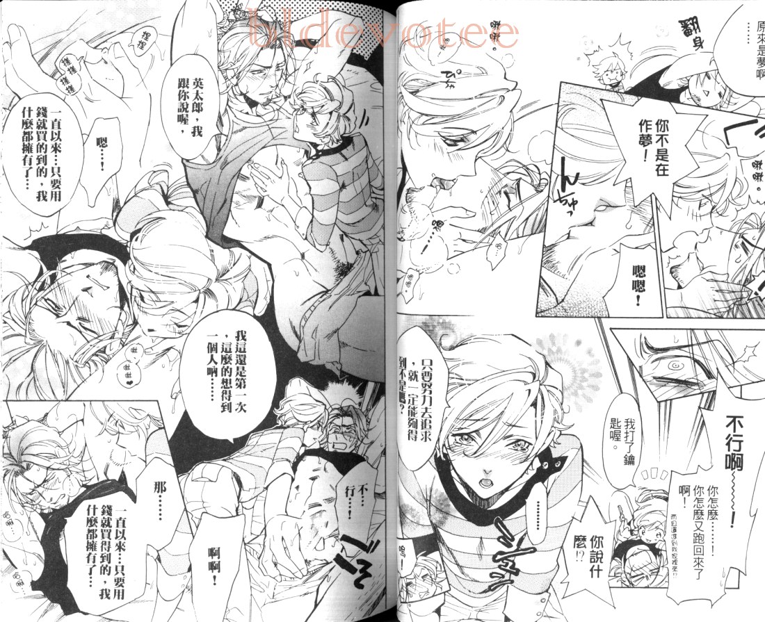 《暴走男友》漫画最新章节 第1卷 免费下拉式在线观看章节第【45】张图片