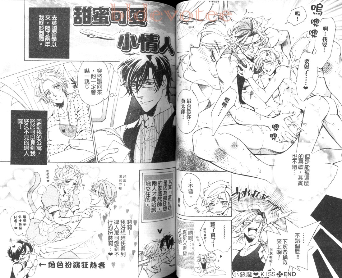 《暴走男友》漫画最新章节 第1卷 免费下拉式在线观看章节第【49】张图片