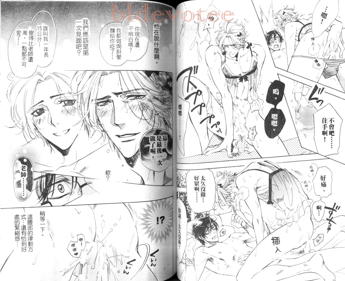 《暴走男友》漫画最新章节 第1卷 免费下拉式在线观看章节第【54】张图片