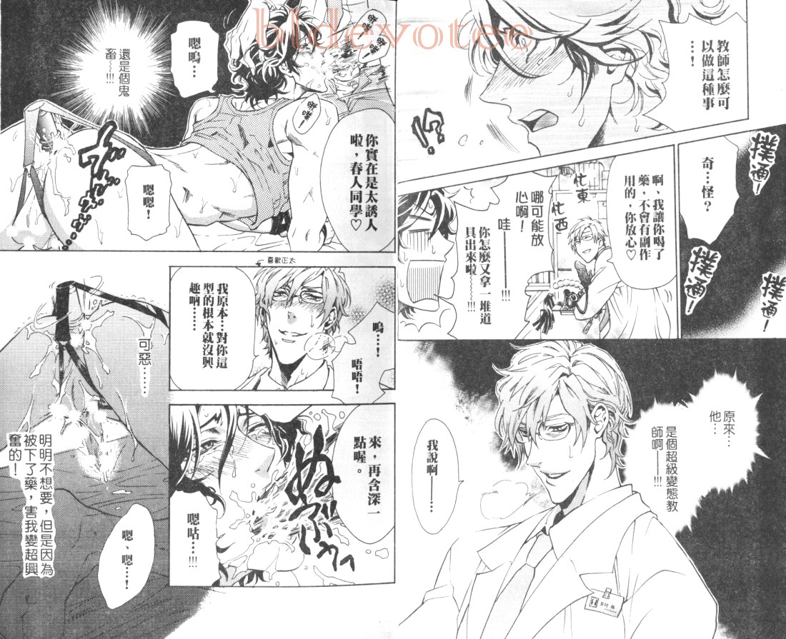 《暴走男友》漫画最新章节 第1卷 免费下拉式在线观看章节第【5】张图片