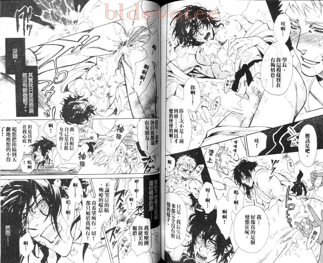 《暴走男友》漫画最新章节 第1卷 免费下拉式在线观看章节第【77】张图片