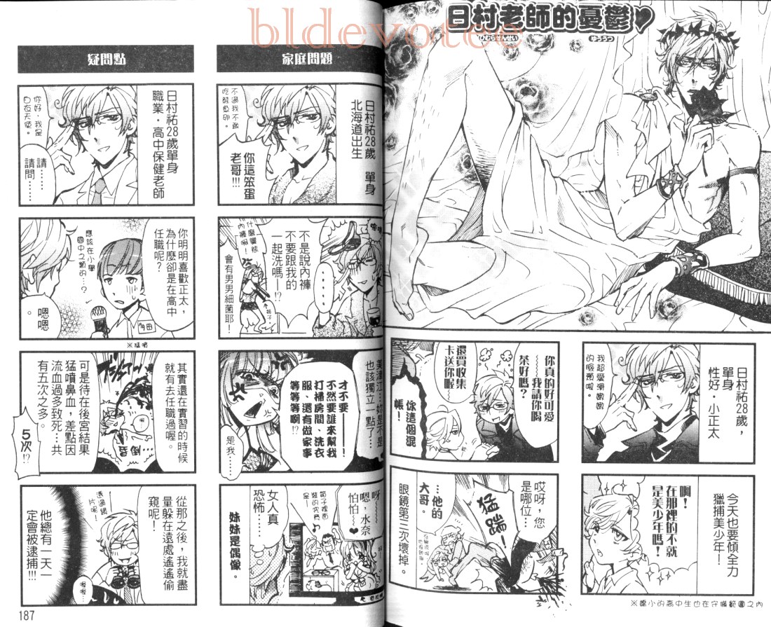 《暴走男友》漫画最新章节 第1卷 免费下拉式在线观看章节第【94】张图片