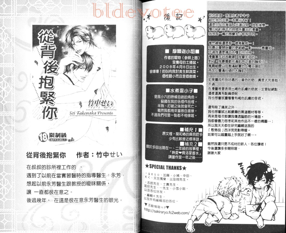 《暴走男友》漫画最新章节 第1卷 免费下拉式在线观看章节第【96】张图片