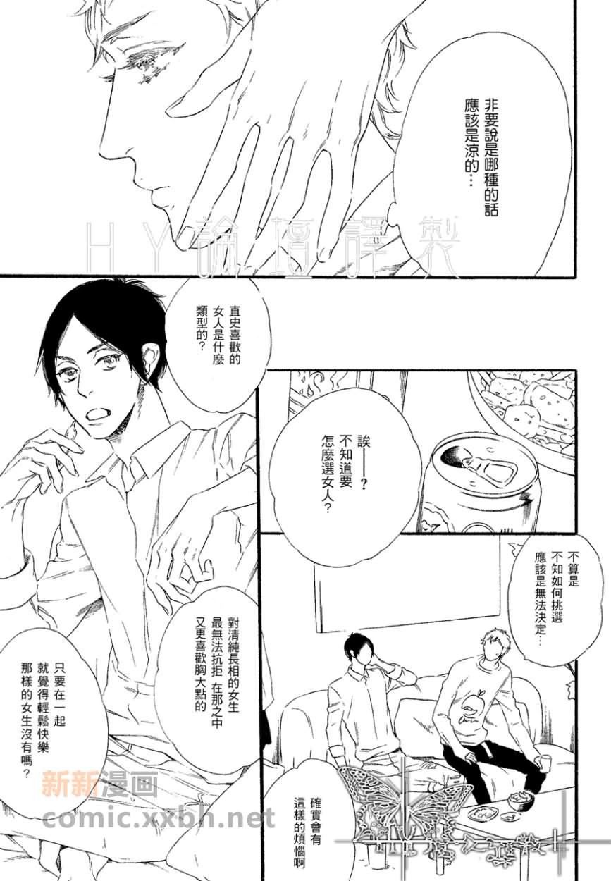 《令人怜爱的身体》漫画最新章节 第2话 免费下拉式在线观看章节第【10】张图片