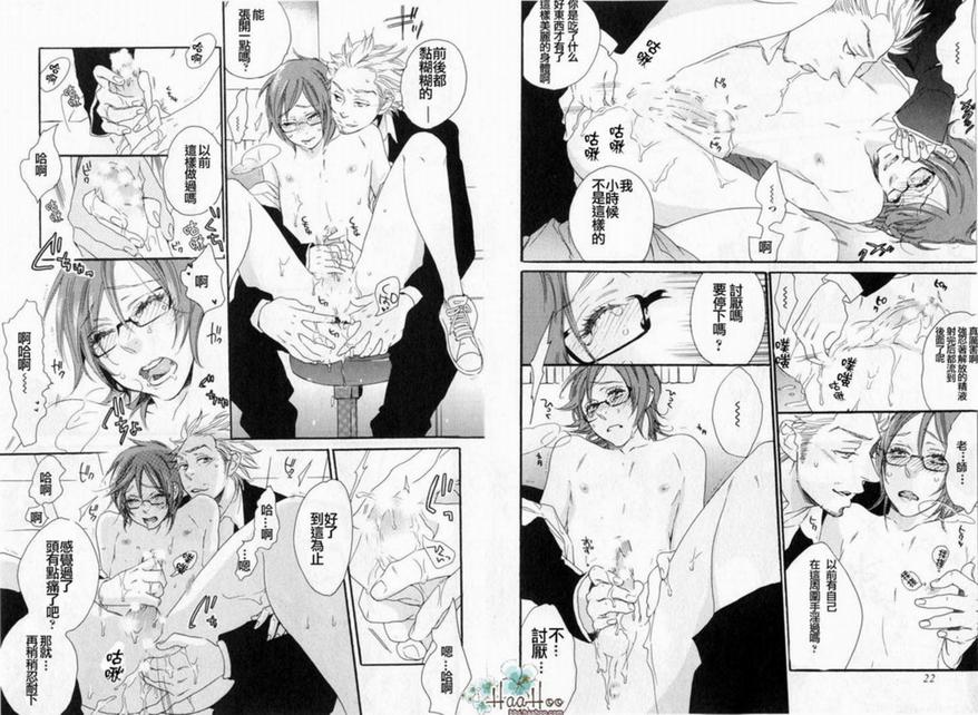 《附和》漫画最新章节 第1卷 免费下拉式在线观看章节第【13】张图片