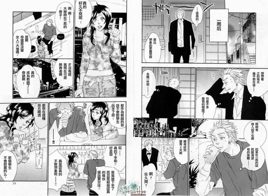 《附和》漫画最新章节 第1卷 免费下拉式在线观看章节第【21】张图片