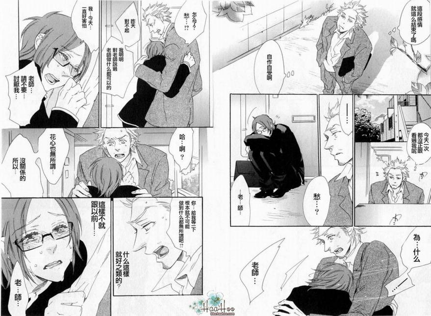 《附和》漫画最新章节 第1卷 免费下拉式在线观看章节第【27】张图片