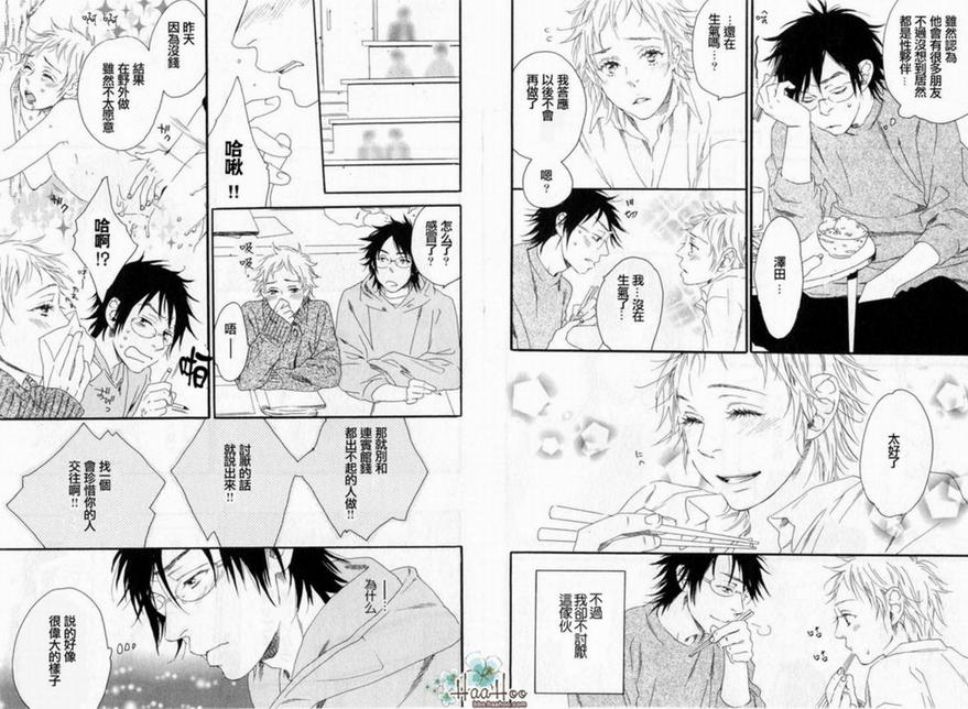 《附和》漫画最新章节 第1卷 免费下拉式在线观看章节第【31】张图片