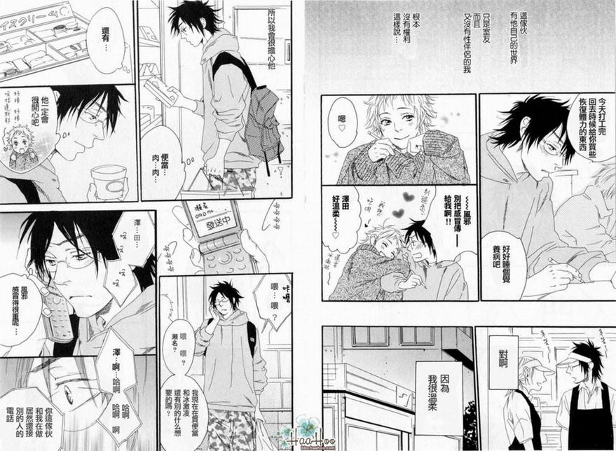 《附和》漫画最新章节 第1卷 免费下拉式在线观看章节第【32】张图片