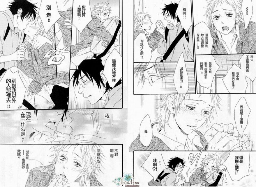 《附和》漫画最新章节 第1卷 免费下拉式在线观看章节第【34】张图片