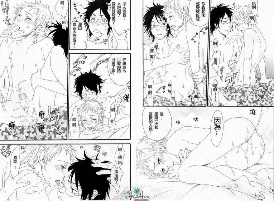 《附和》漫画最新章节 第1卷 免费下拉式在线观看章节第【38】张图片