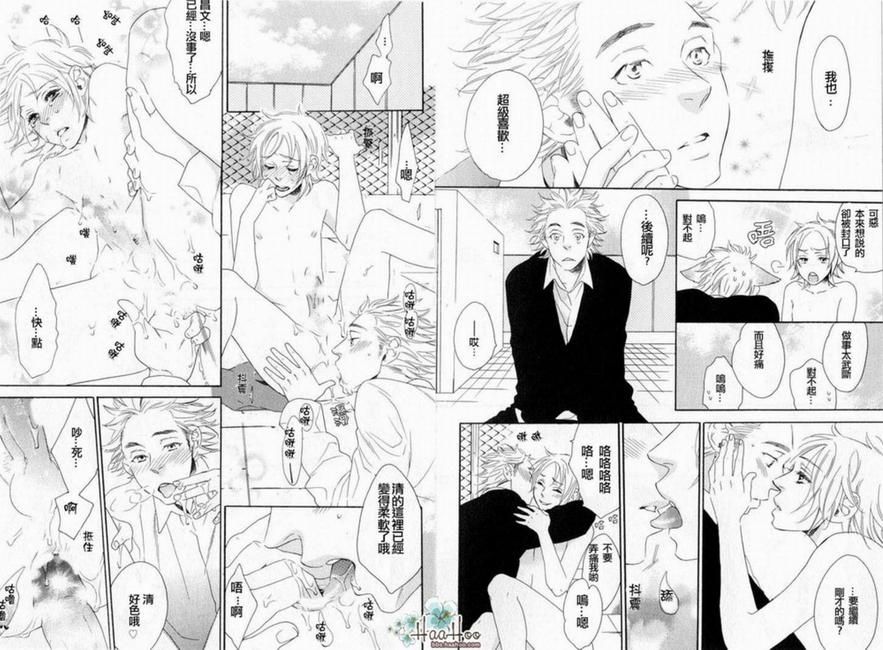 《附和》漫画最新章节 第1卷 免费下拉式在线观看章节第【44】张图片