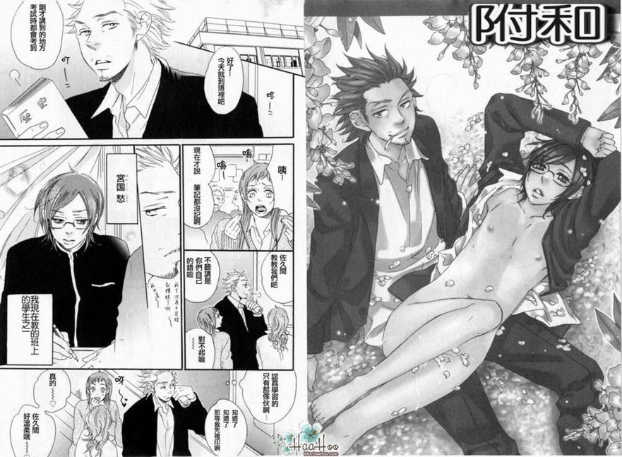 《附和》漫画最新章节 第1卷 免费下拉式在线观看章节第【4】张图片