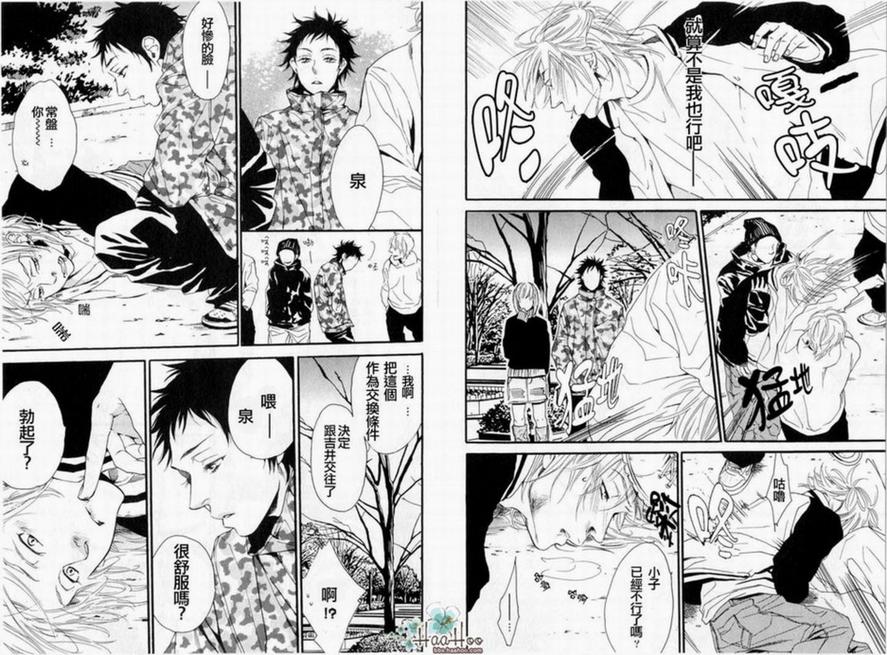 《附和》漫画最新章节 第1卷 免费下拉式在线观看章节第【52】张图片