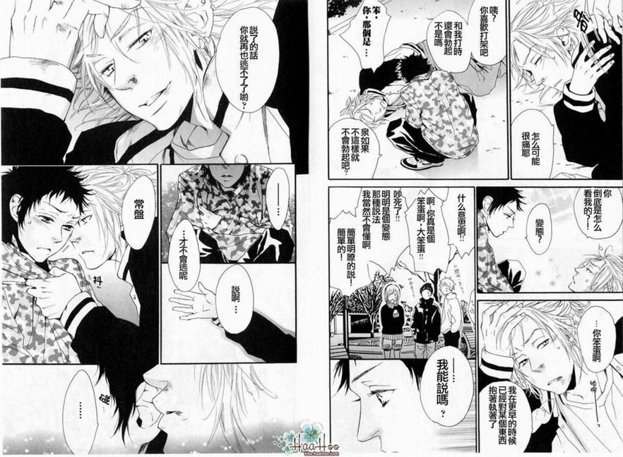 《附和》漫画最新章节 第1卷 免费下拉式在线观看章节第【53】张图片