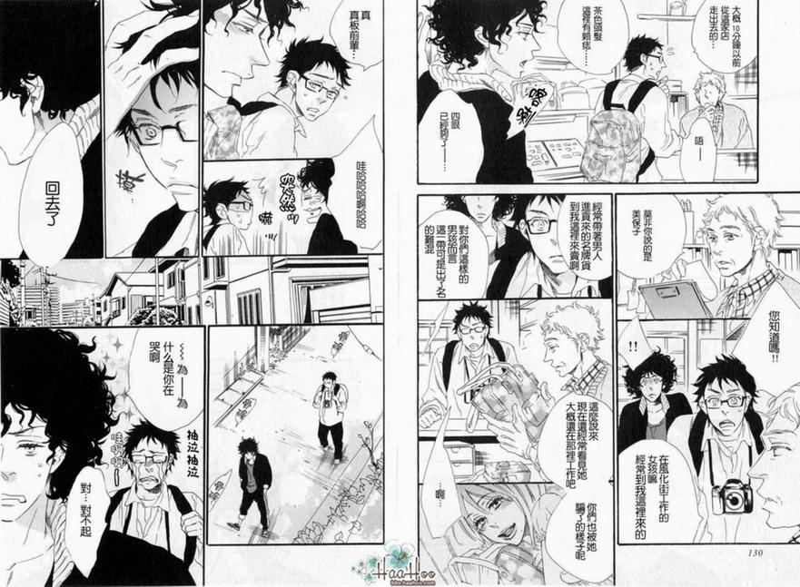 《附和》漫画最新章节 第1卷 免费下拉式在线观看章节第【67】张图片