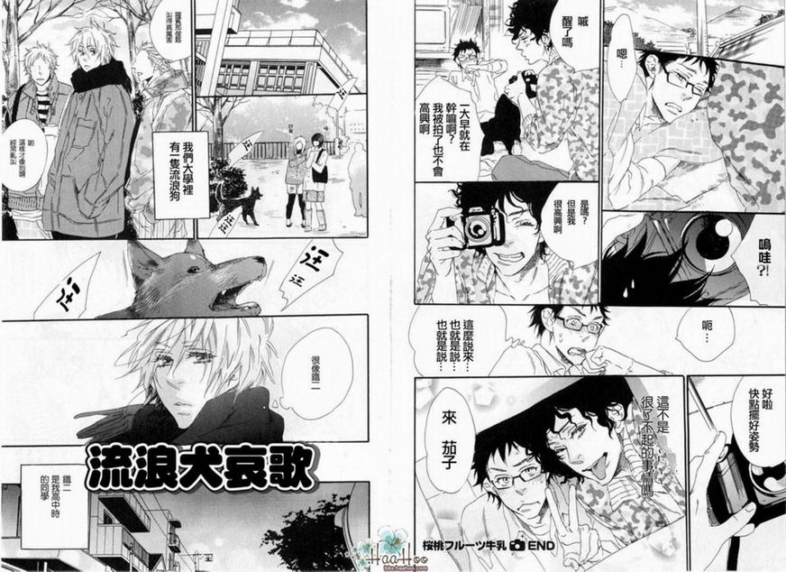 《附和》漫画最新章节 第1卷 免费下拉式在线观看章节第【74】张图片