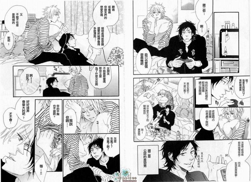 《附和》漫画最新章节 第1卷 免费下拉式在线观看章节第【75】张图片