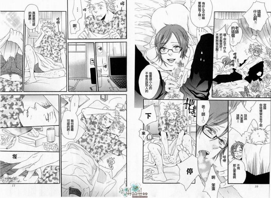 《附和》漫画最新章节 第1卷 免费下拉式在线观看章节第【7】张图片