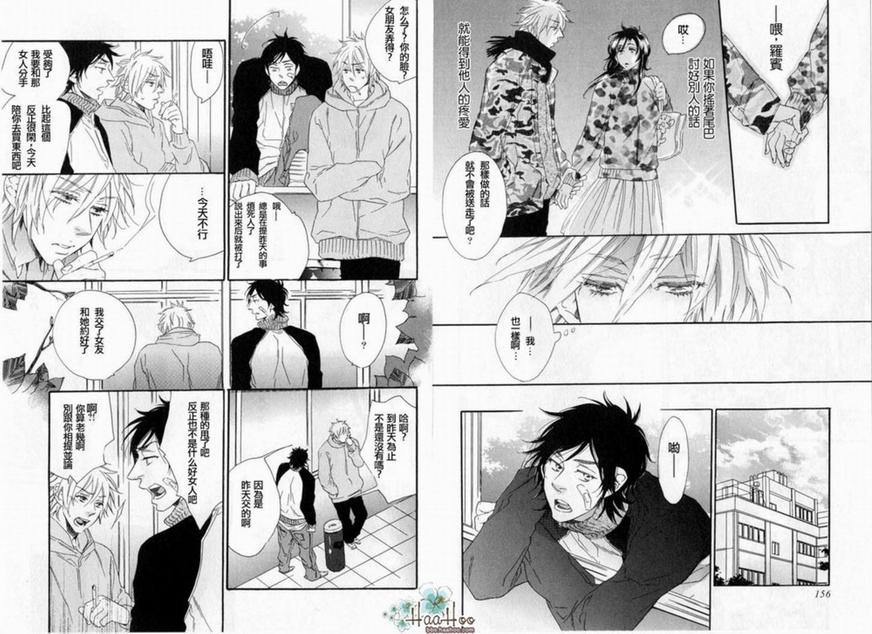 《附和》漫画最新章节 第1卷 免费下拉式在线观看章节第【80】张图片