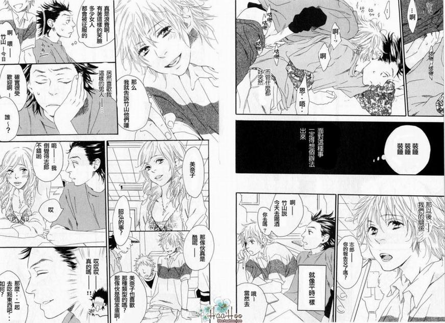 《附和》漫画最新章节 第1卷 免费下拉式在线观看章节第【88】张图片