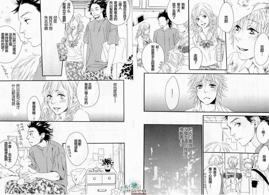 《附和》漫画最新章节 第1卷 免费下拉式在线观看章节第【90】张图片