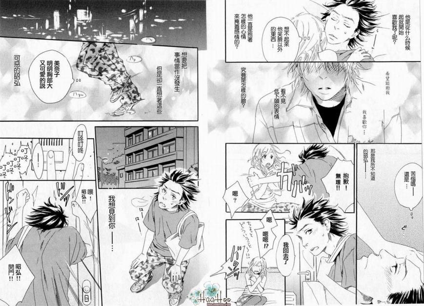 《附和》漫画最新章节 第1卷 免费下拉式在线观看章节第【92】张图片