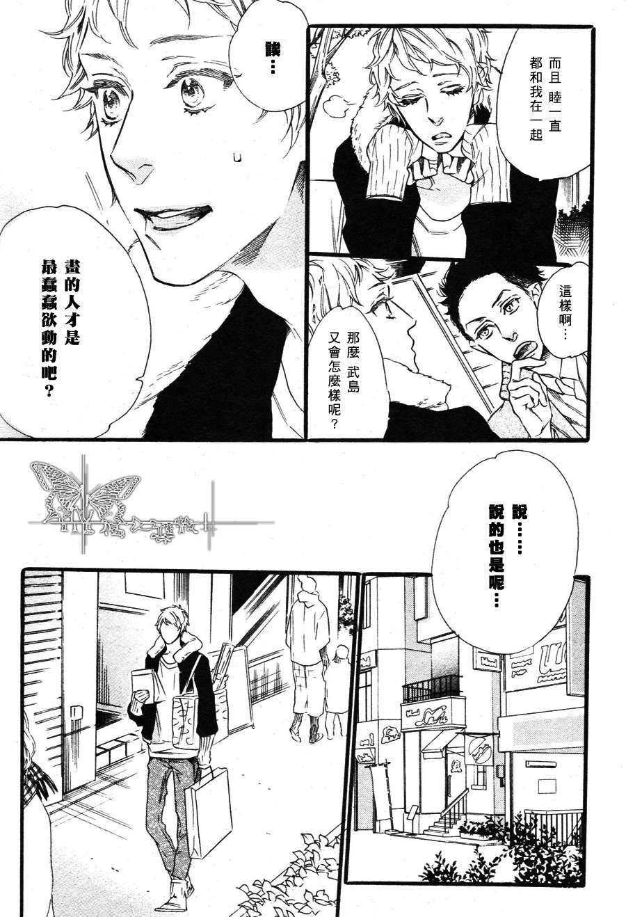 《香草乐园》漫画最新章节 第1话 免费下拉式在线观看章节第【17】张图片