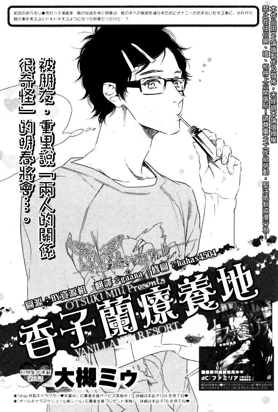 《香草乐园》漫画最新章节 第4话 免费下拉式在线观看章节第【1】张图片