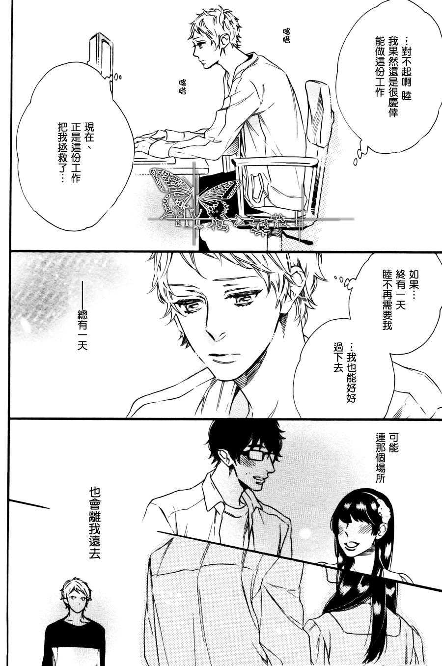 《香草乐园》漫画最新章节 第4话 免费下拉式在线观看章节第【14】张图片