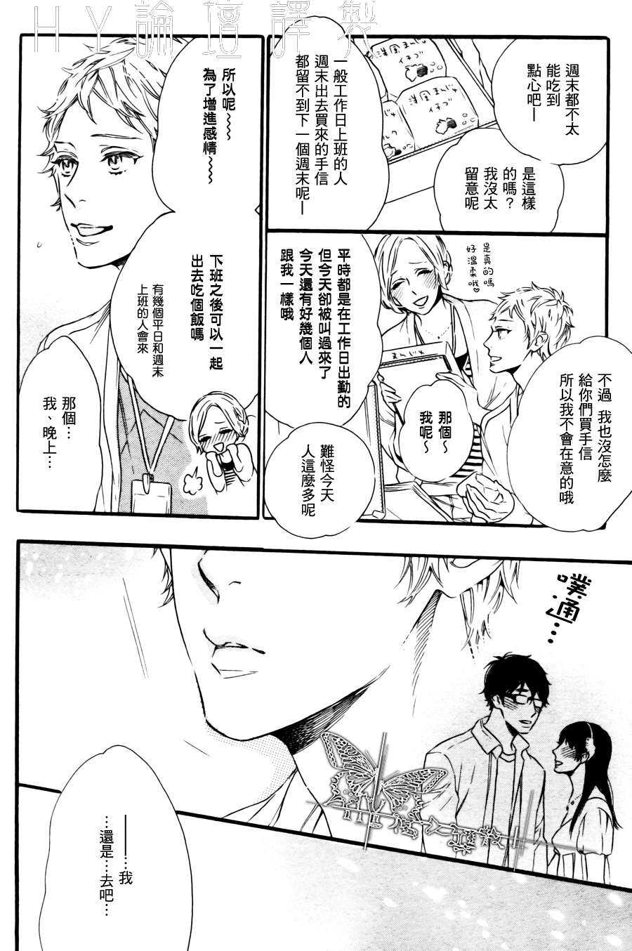 《香草乐园》漫画最新章节 第4话 免费下拉式在线观看章节第【16】张图片