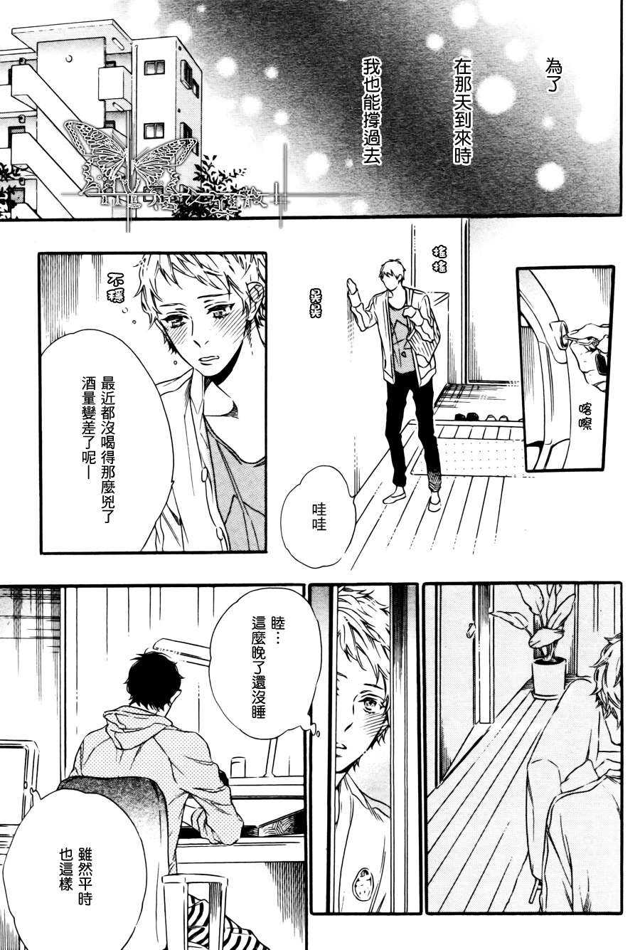 《香草乐园》漫画最新章节 第4话 免费下拉式在线观看章节第【19】张图片