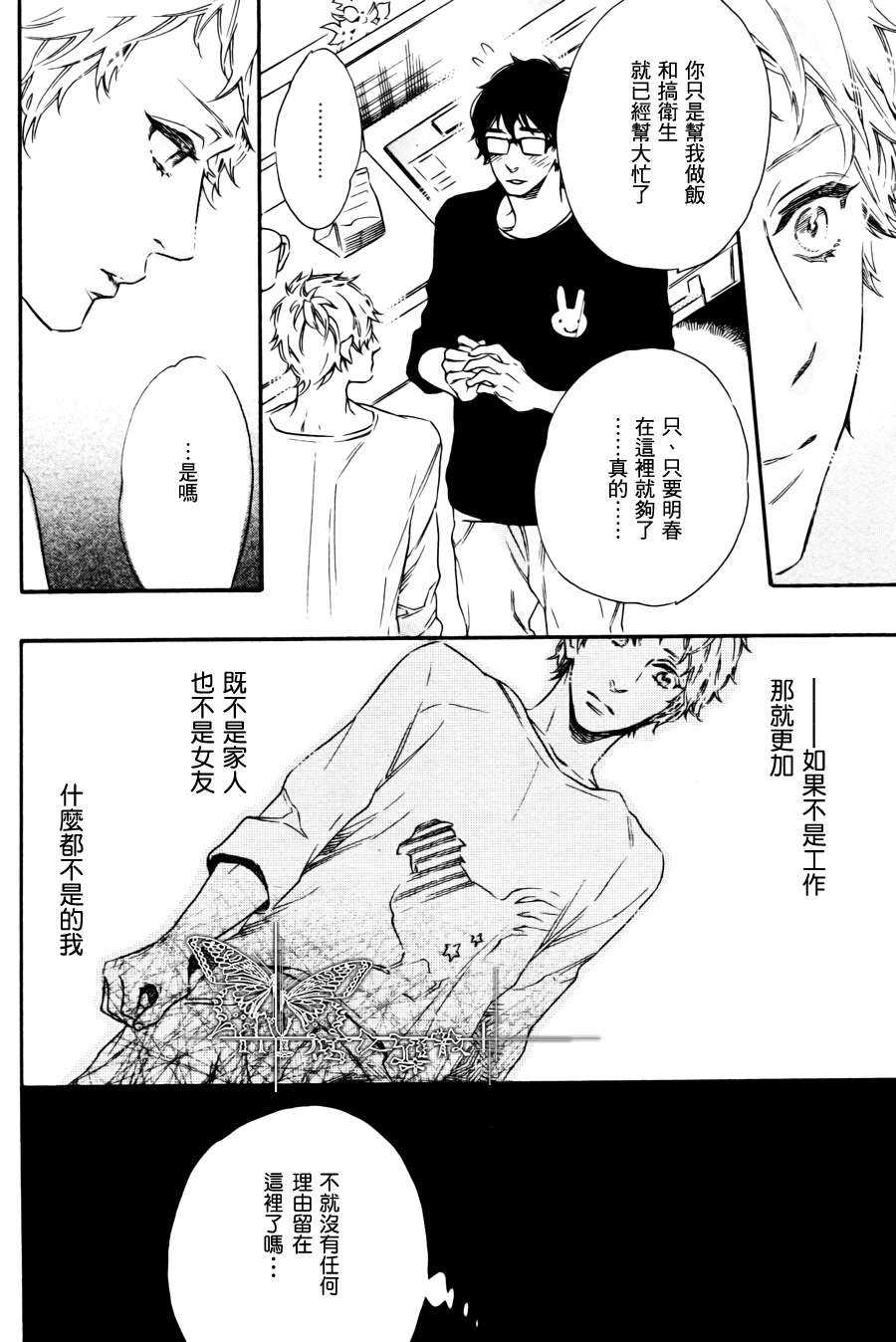 《香草乐园》漫画最新章节 第4话 免费下拉式在线观看章节第【6】张图片