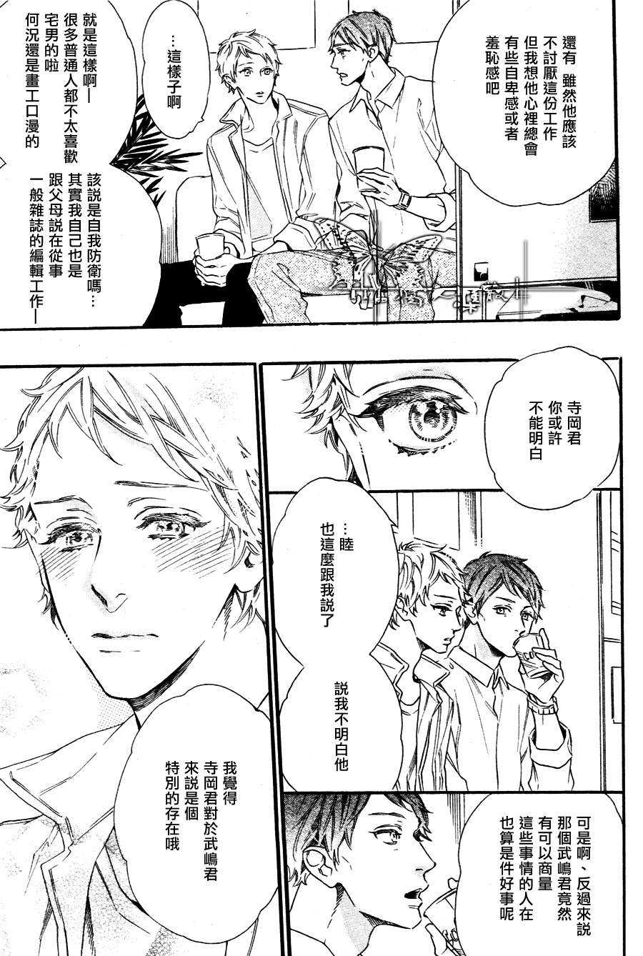 《香草乐园》漫画最新章节 第5话 免费下拉式在线观看章节第【11】张图片