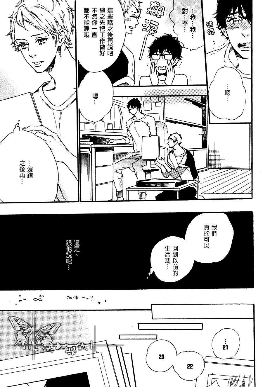 《香草乐园》漫画最新章节 第5话 免费下拉式在线观看章节第【17】张图片